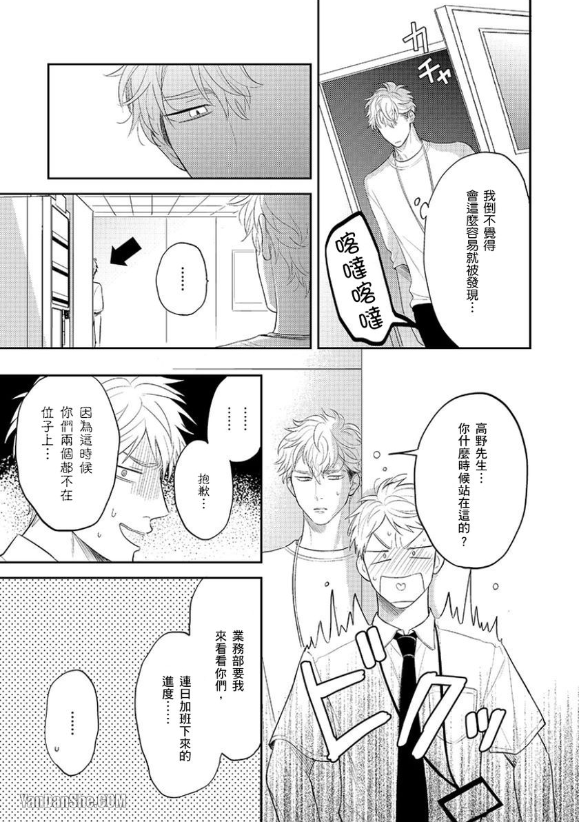 《24小时难攻不落的KISS》漫画最新章节第7话免费下拉式在线观看章节第【8】张图片