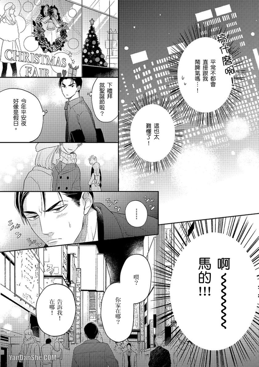 《24小时难攻不落的KISS》漫画最新章节第8话免费下拉式在线观看章节第【10】张图片