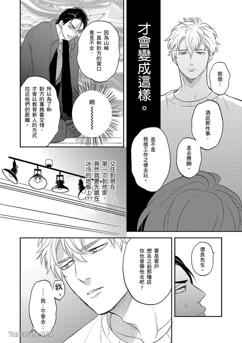 《24小时难攻不落的KISS》漫画最新章节第8话免费下拉式在线观看章节第【11】张图片