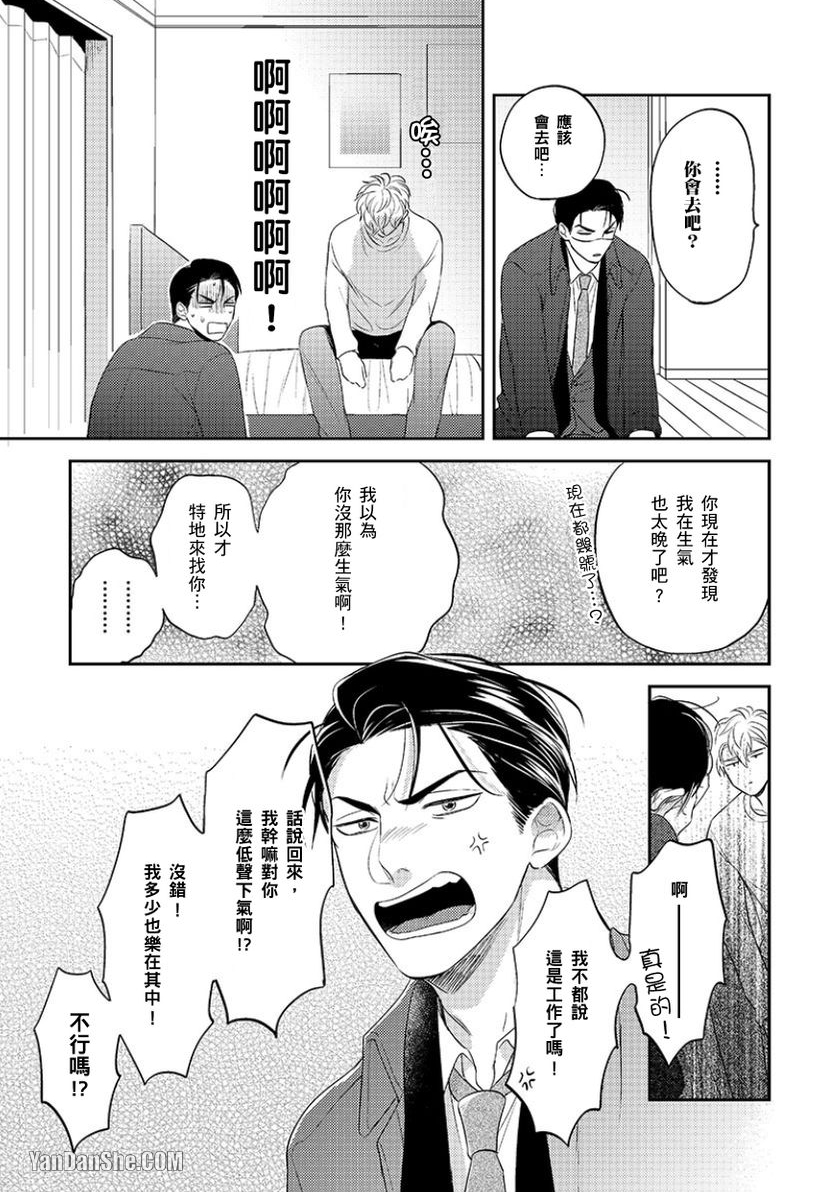 《24小时难攻不落的KISS》漫画最新章节第8话免费下拉式在线观看章节第【12】张图片