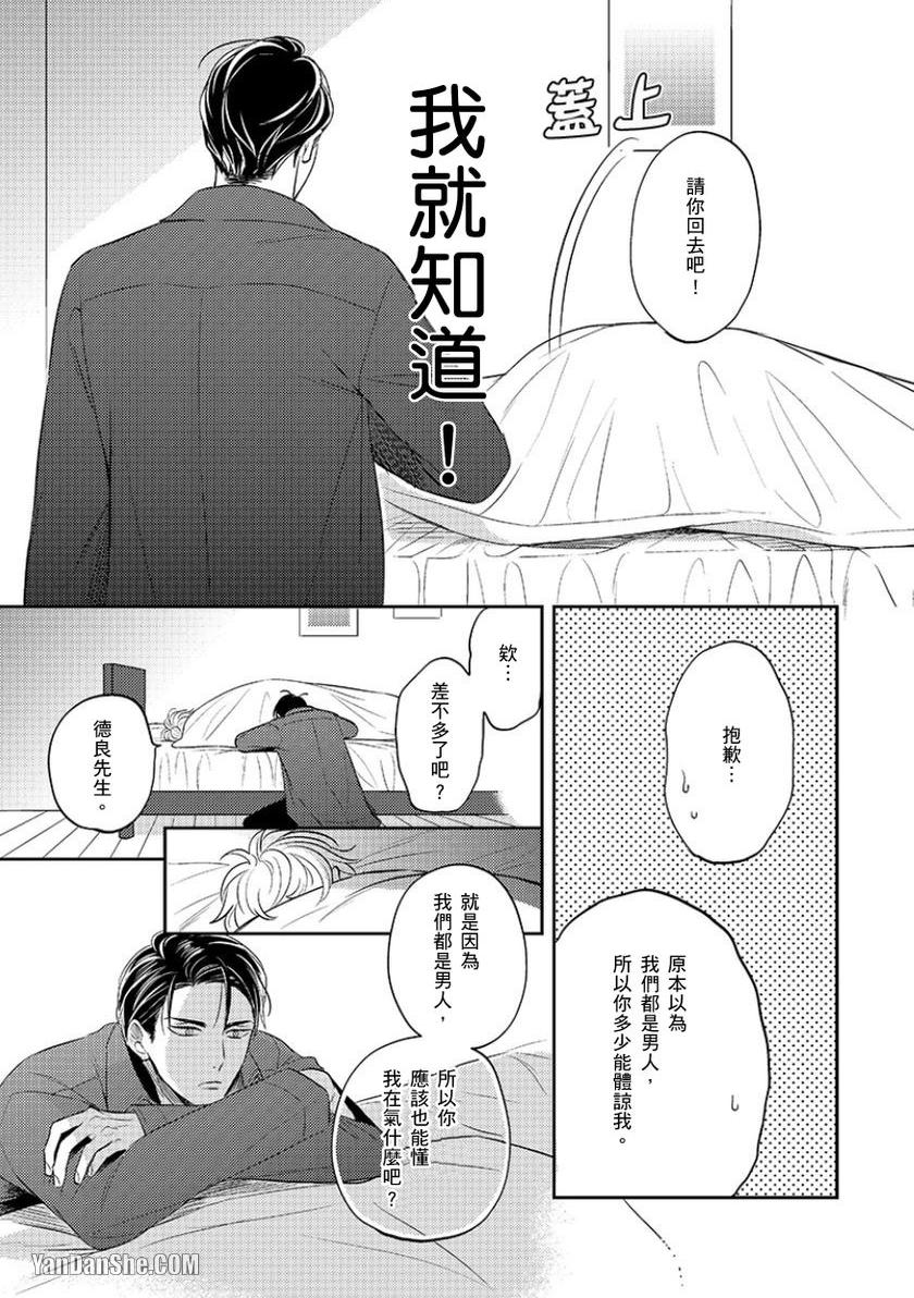 《24小时难攻不落的KISS》漫画最新章节第8话免费下拉式在线观看章节第【14】张图片