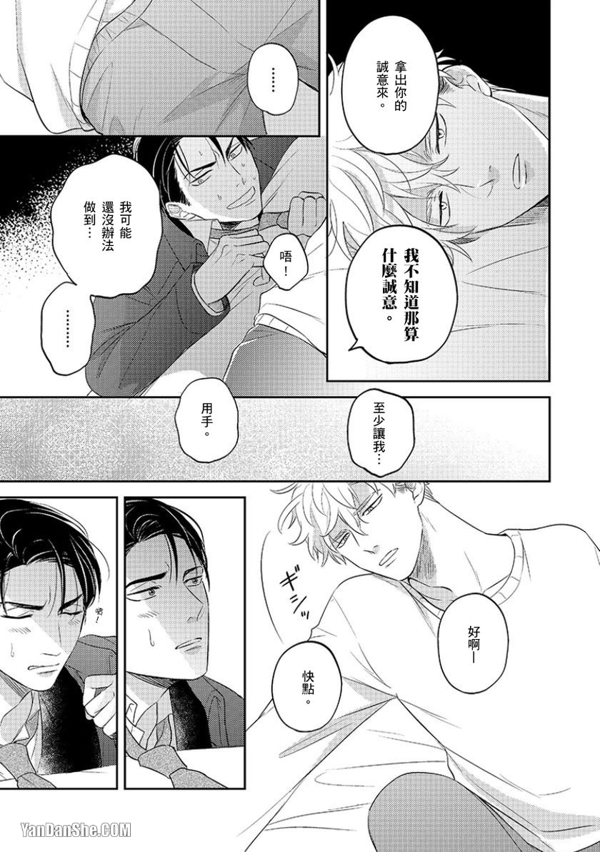 《24小时难攻不落的KISS》漫画最新章节第8话免费下拉式在线观看章节第【16】张图片