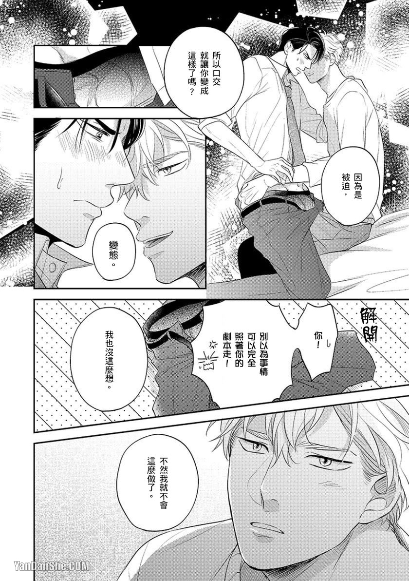 《24小时难攻不落的KISS》漫画最新章节第8话免费下拉式在线观看章节第【21】张图片