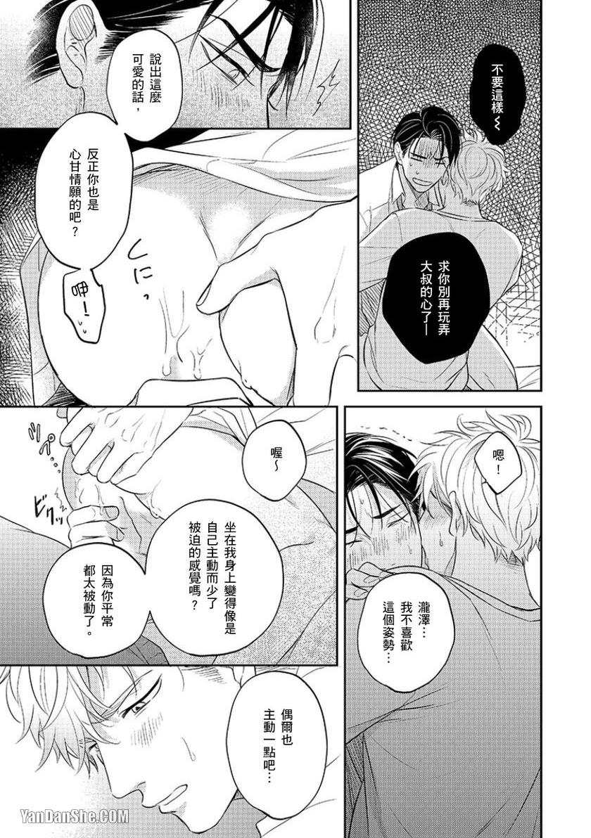 《24小时难攻不落的KISS》漫画最新章节第8话免费下拉式在线观看章节第【22】张图片