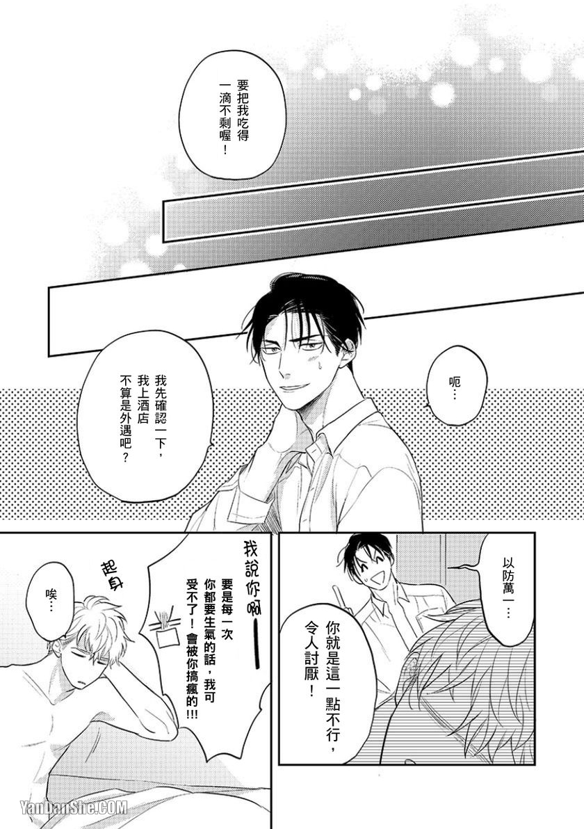 《24小时难攻不落的KISS》漫画最新章节第8话免费下拉式在线观看章节第【26】张图片