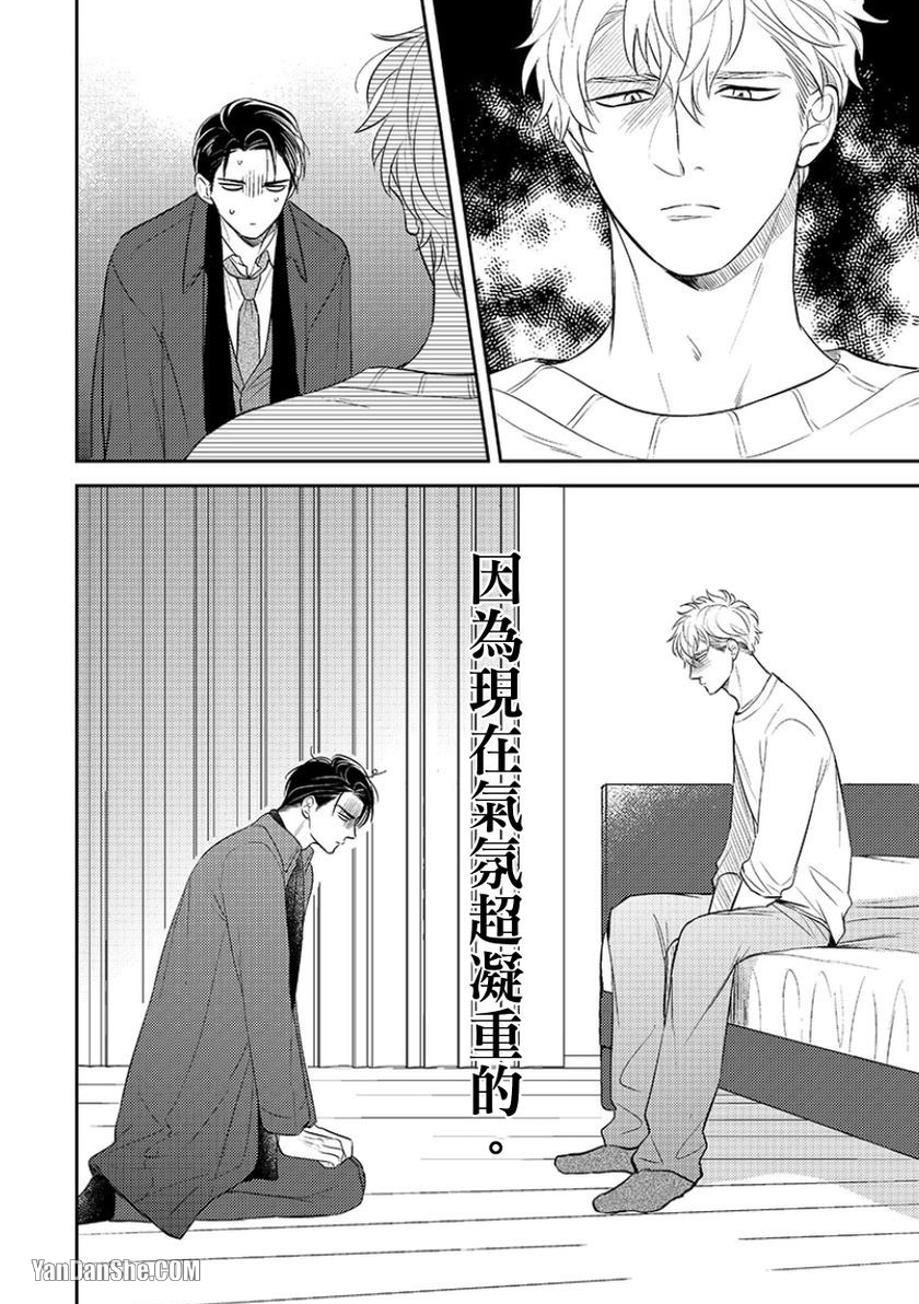 《24小时难攻不落的KISS》漫画最新章节第8话免费下拉式在线观看章节第【3】张图片