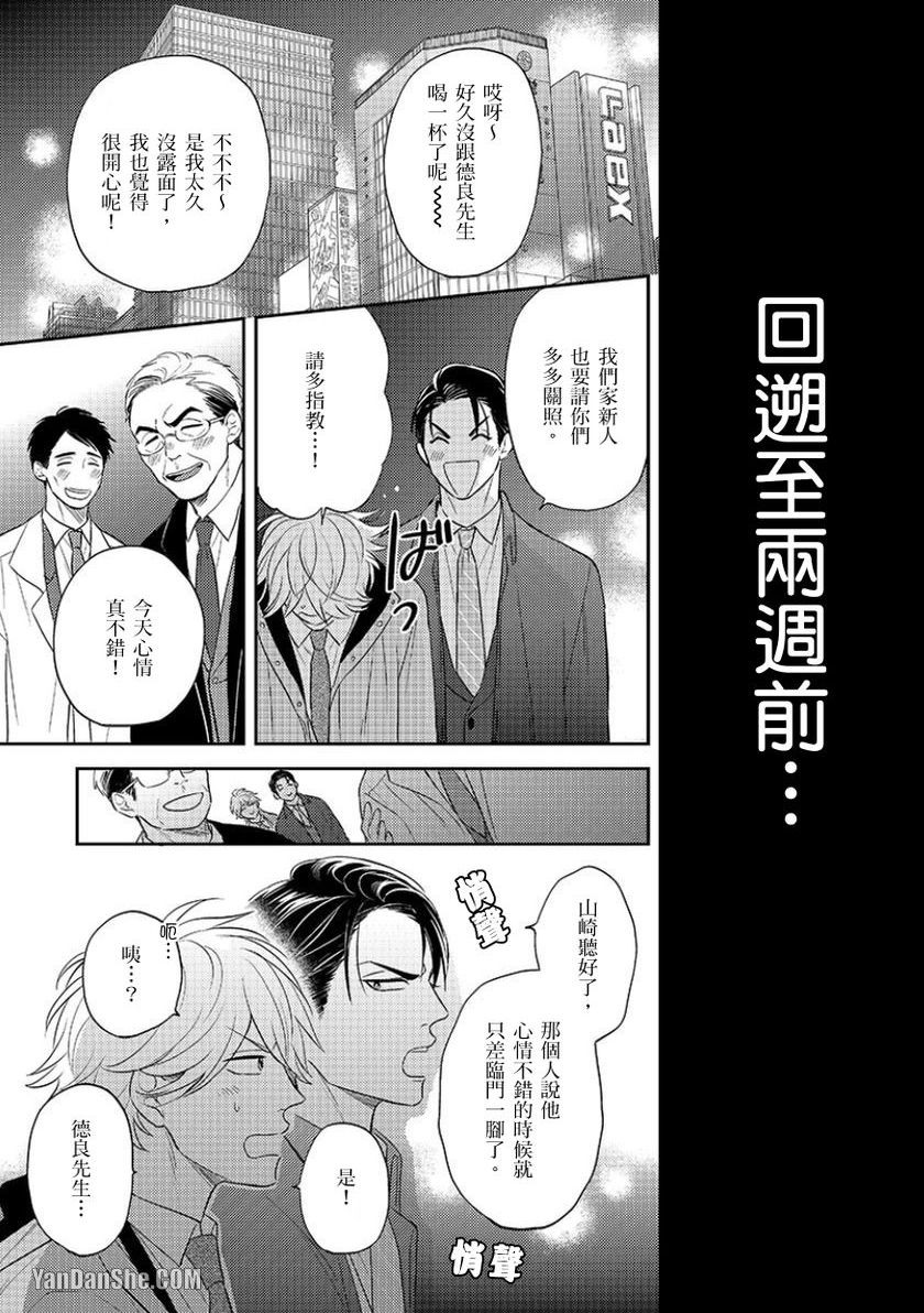 《24小时难攻不落的KISS》漫画最新章节第8话免费下拉式在线观看章节第【4】张图片