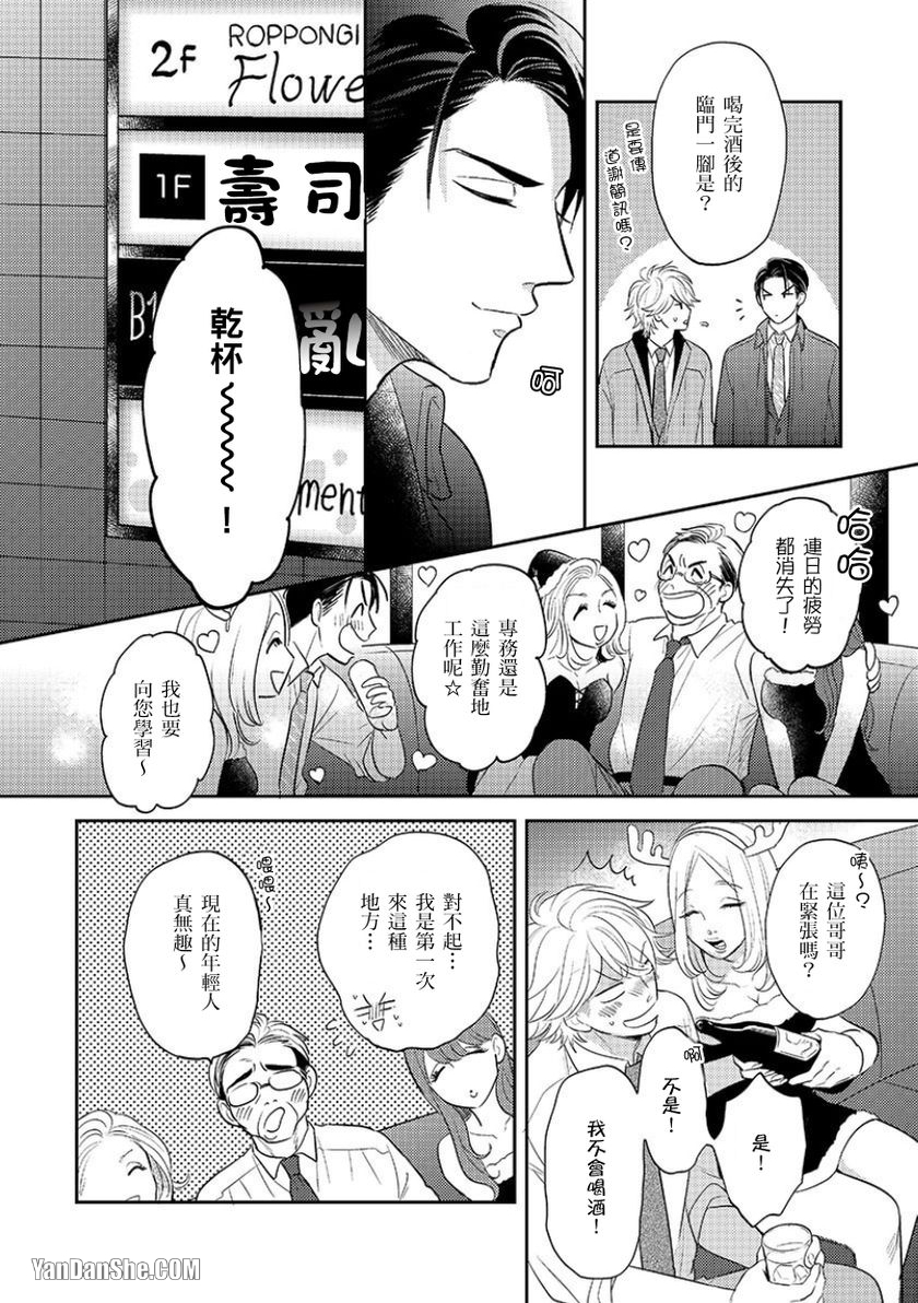 《24小时难攻不落的KISS》漫画最新章节第8话免费下拉式在线观看章节第【5】张图片