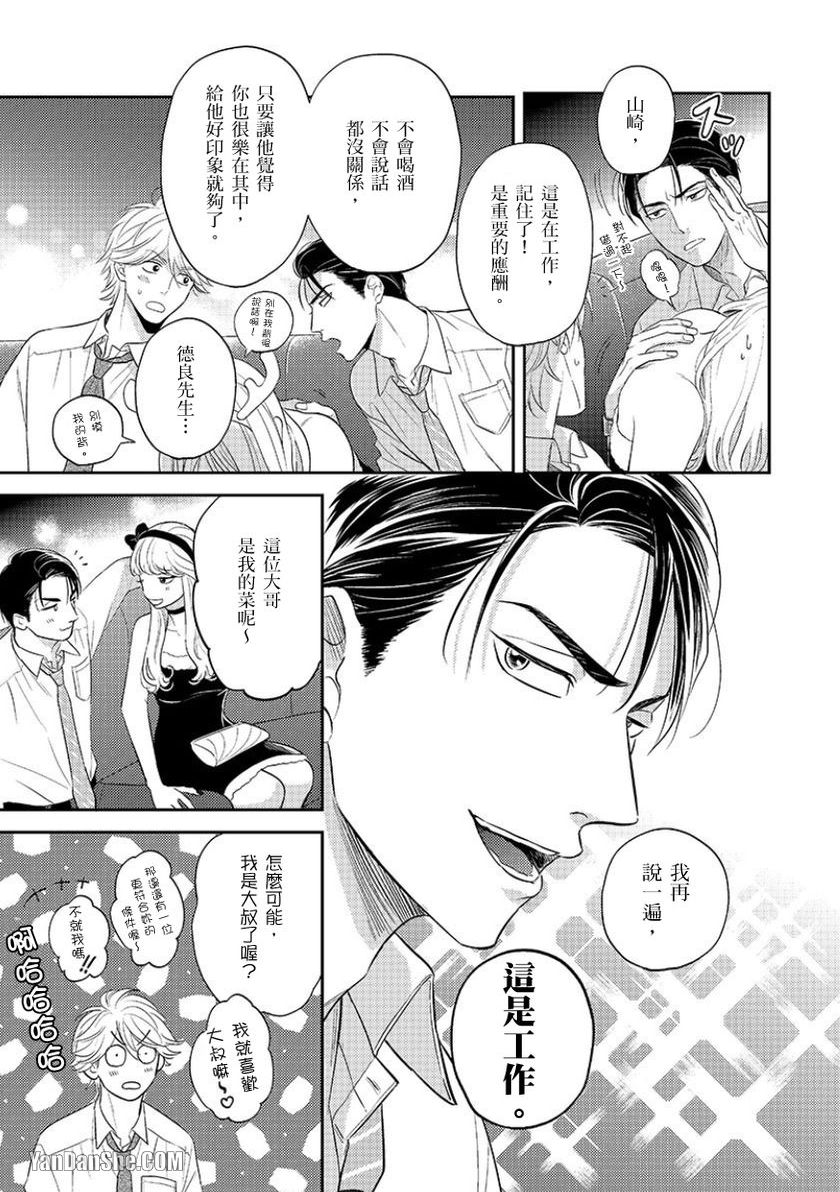 《24小时难攻不落的KISS》漫画最新章节第8话免费下拉式在线观看章节第【6】张图片