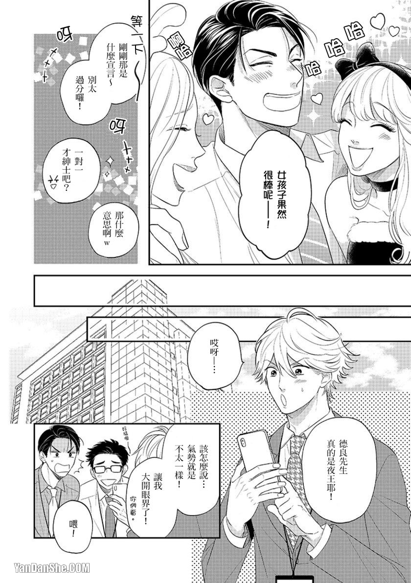 《24小时难攻不落的KISS》漫画最新章节第8话免费下拉式在线观看章节第【7】张图片