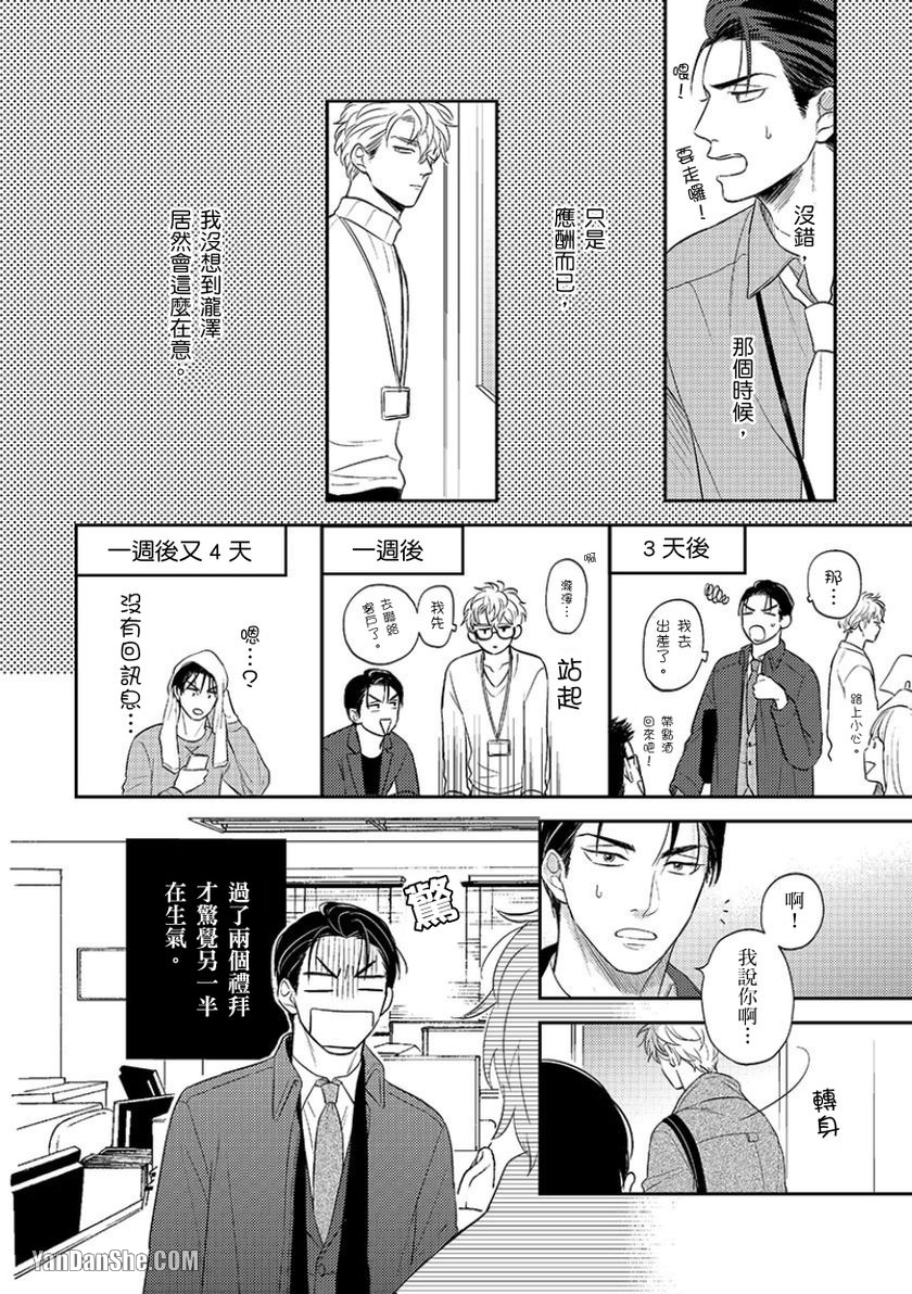 《24小时难攻不落的KISS》漫画最新章节第8话免费下拉式在线观看章节第【9】张图片