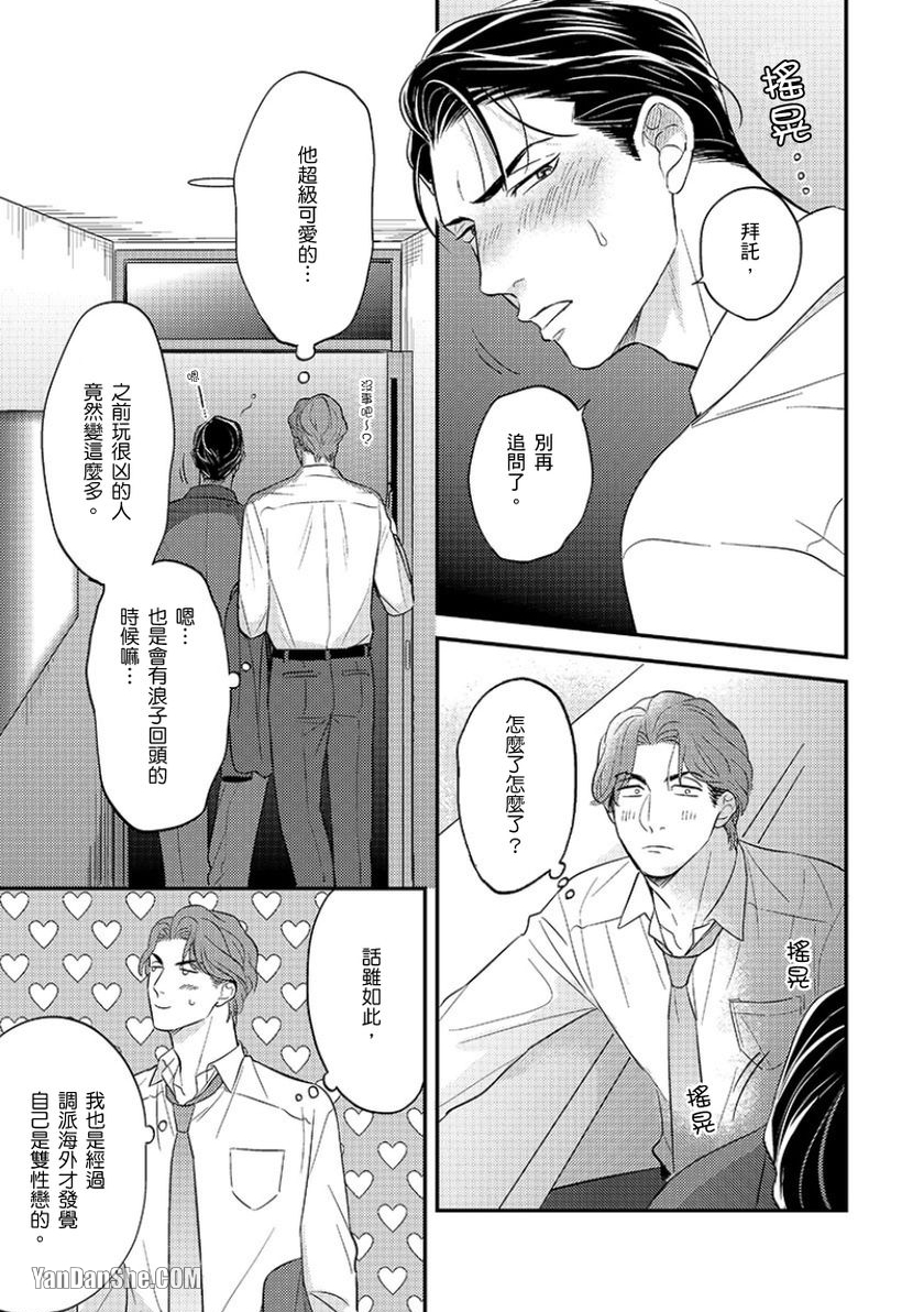 《24小时难攻不落的KISS》漫画最新章节第9话免费下拉式在线观看章节第【14】张图片