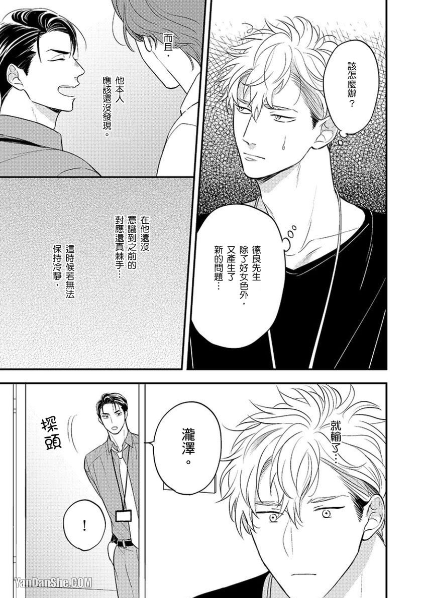 《24小时难攻不落的KISS》漫画最新章节第9话免费下拉式在线观看章节第【18】张图片