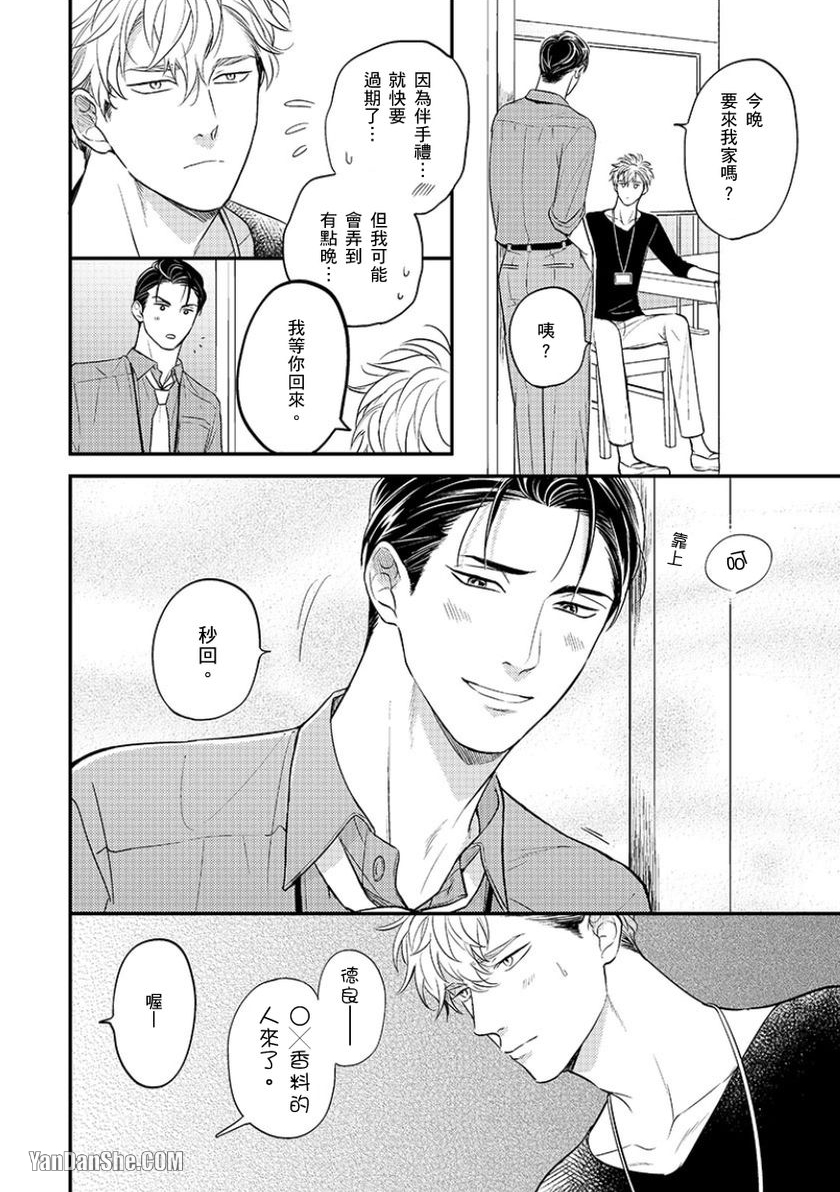 《24小时难攻不落的KISS》漫画最新章节第9话免费下拉式在线观看章节第【19】张图片