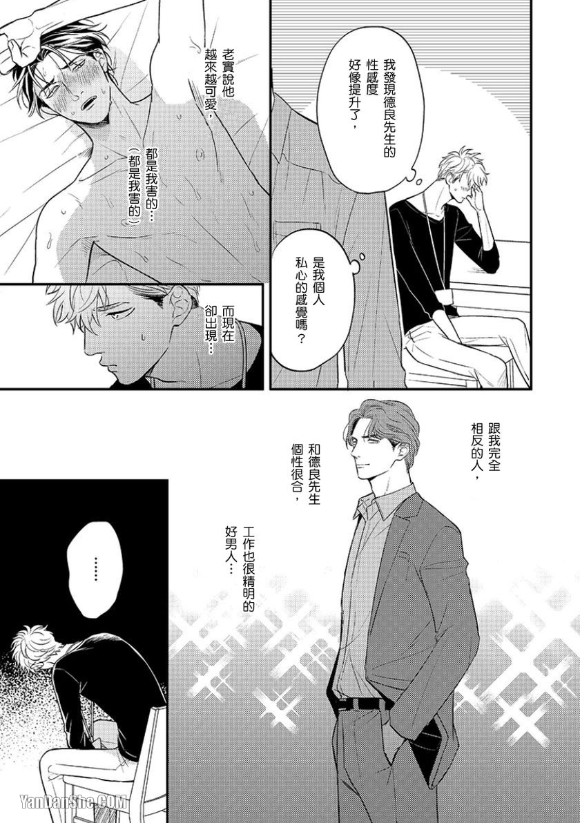 《24小时难攻不落的KISS》漫画最新章节第9话免费下拉式在线观看章节第【20】张图片