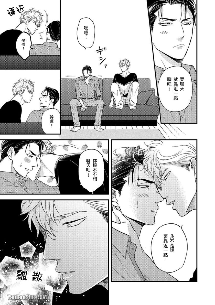 《24小时难攻不落的KISS》漫画最新章节第9话免费下拉式在线观看章节第【22】张图片