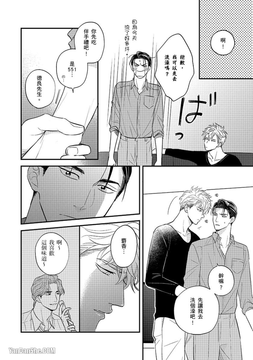 《24小时难攻不落的KISS》漫画最新章节第9话免费下拉式在线观看章节第【23】张图片