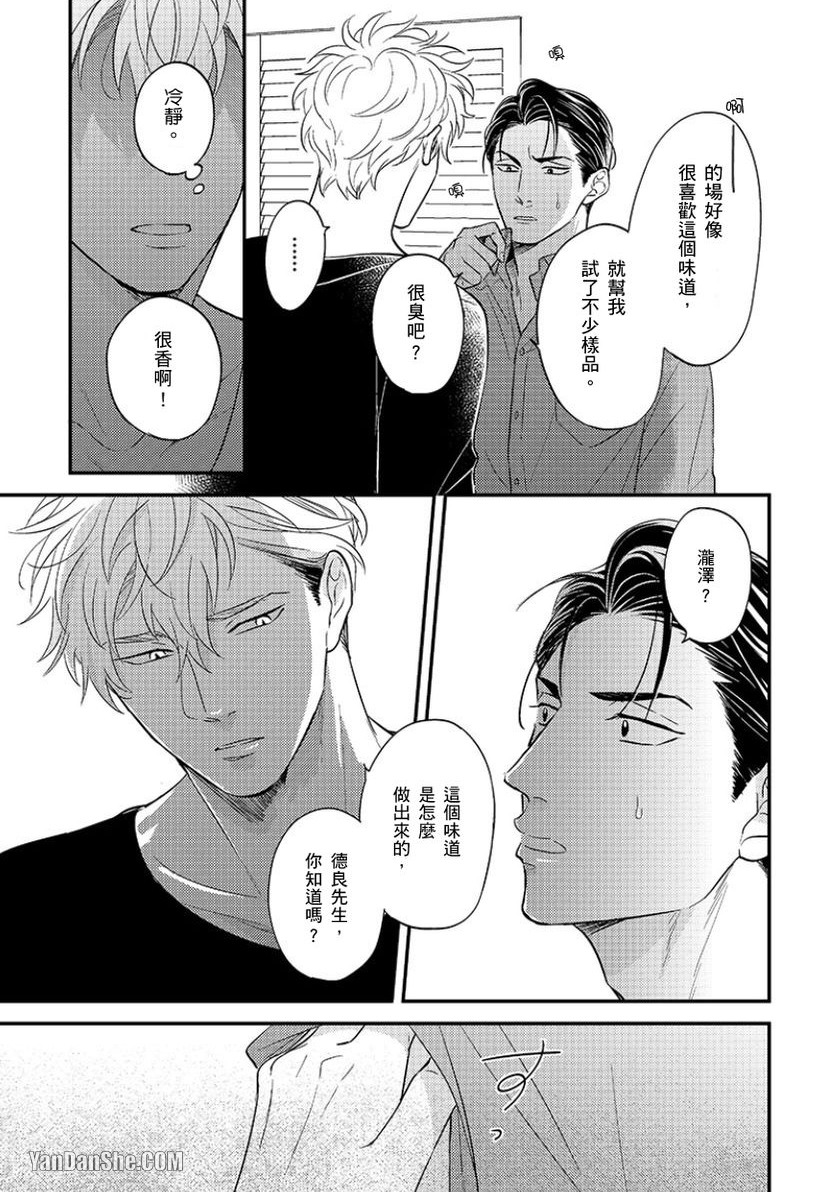 《24小时难攻不落的KISS》漫画最新章节第9话免费下拉式在线观看章节第【24】张图片