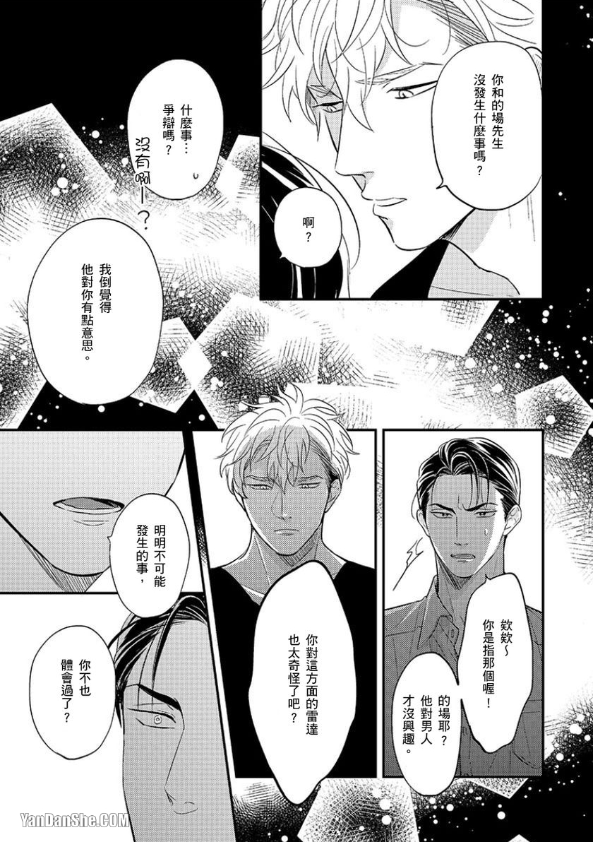 《24小时难攻不落的KISS》漫画最新章节第9话免费下拉式在线观看章节第【26】张图片