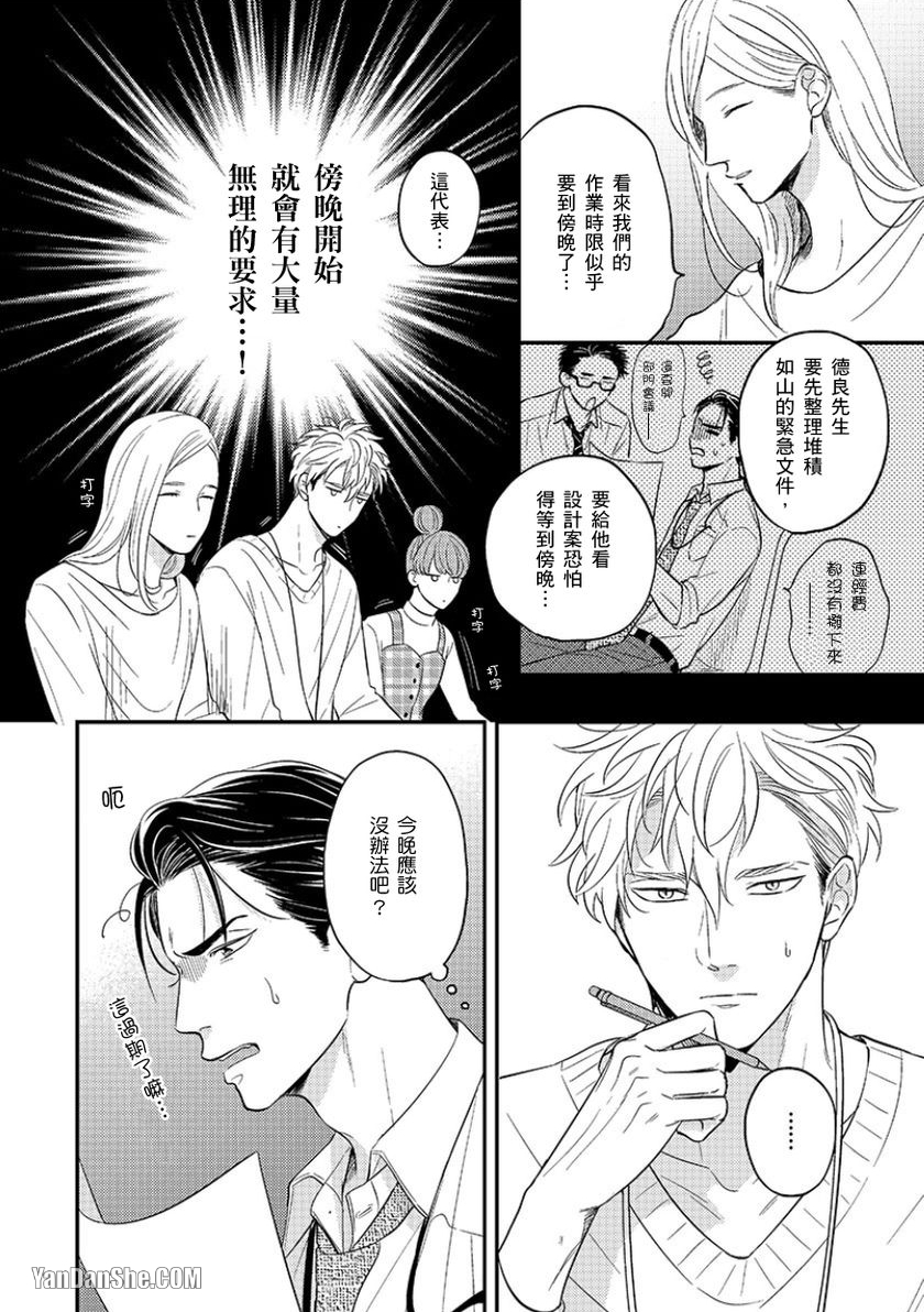 《24小时难攻不落的KISS》漫画最新章节第9话免费下拉式在线观看章节第【3】张图片