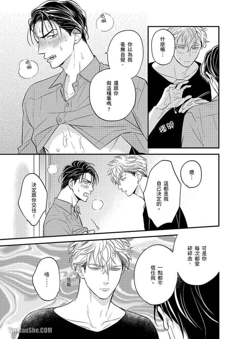 《24小时难攻不落的KISS》漫画最新章节第9话免费下拉式在线观看章节第【32】张图片