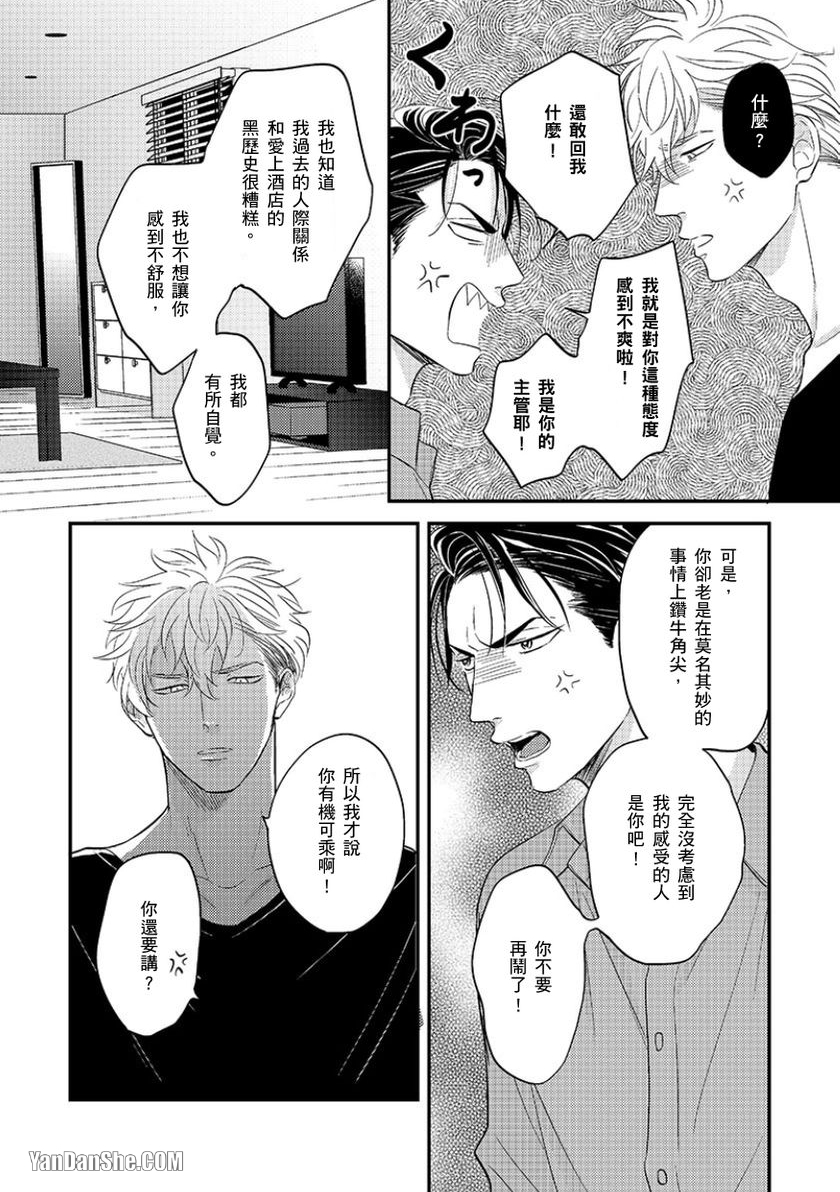 《24小时难攻不落的KISS》漫画最新章节第9话免费下拉式在线观看章节第【33】张图片