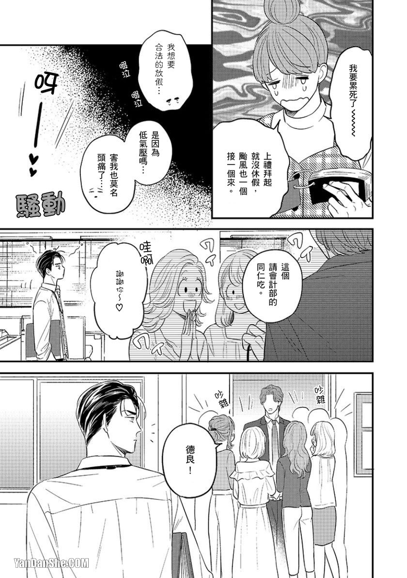 《24小时难攻不落的KISS》漫画最新章节第9话免费下拉式在线观看章节第【4】张图片