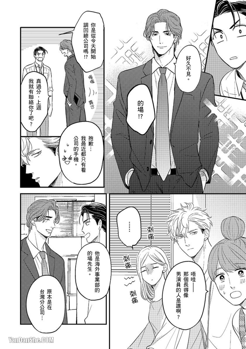 《24小时难攻不落的KISS》漫画最新章节第9话免费下拉式在线观看章节第【5】张图片