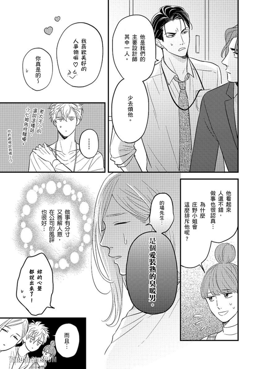 《24小时难攻不落的KISS》漫画最新章节第9话免费下拉式在线观看章节第【8】张图片