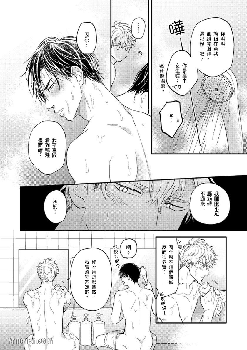 《24小时难攻不落的KISS》漫画最新章节第11话免费下拉式在线观看章节第【15】张图片