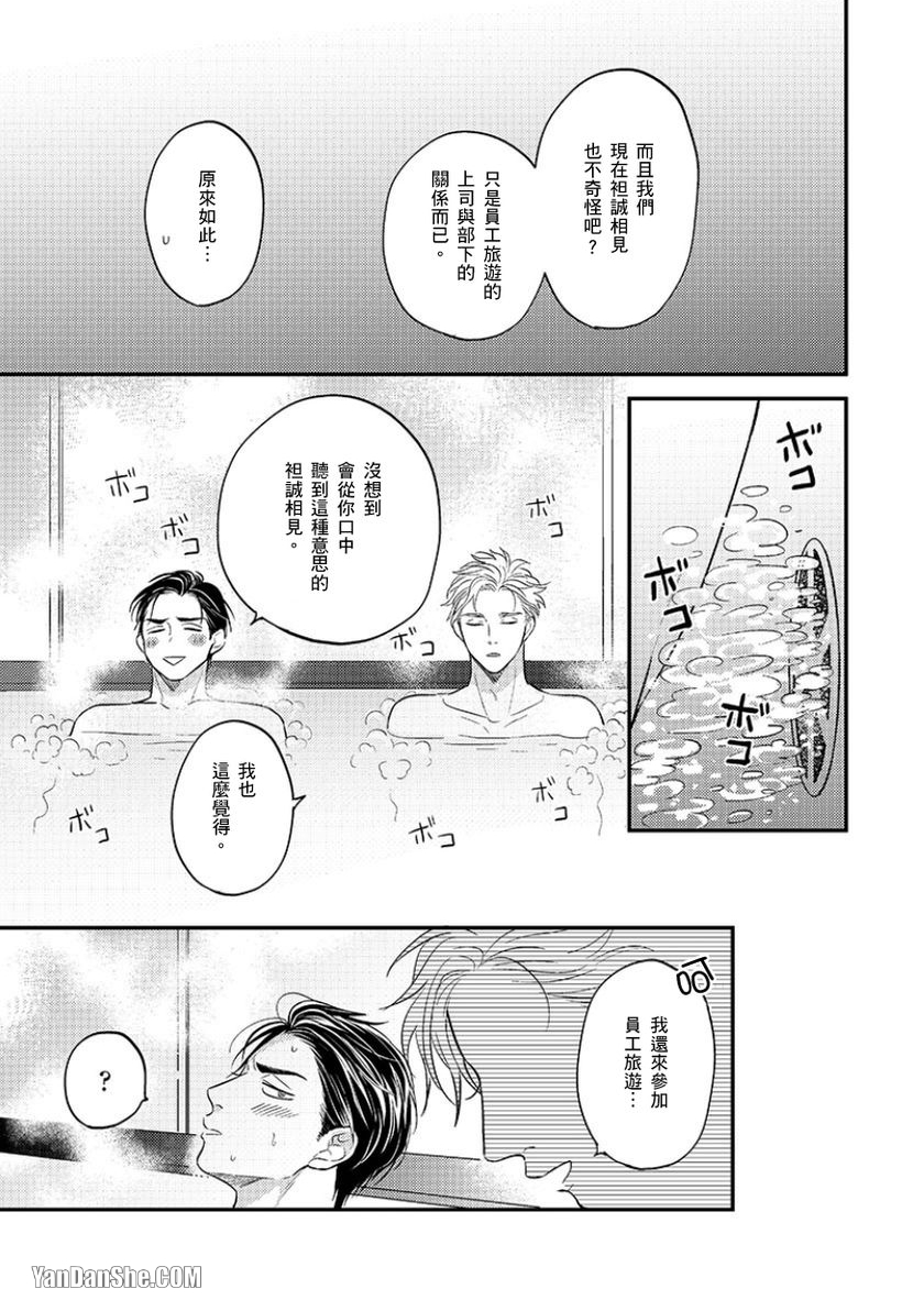 《24小时难攻不落的KISS》漫画最新章节第11话免费下拉式在线观看章节第【16】张图片