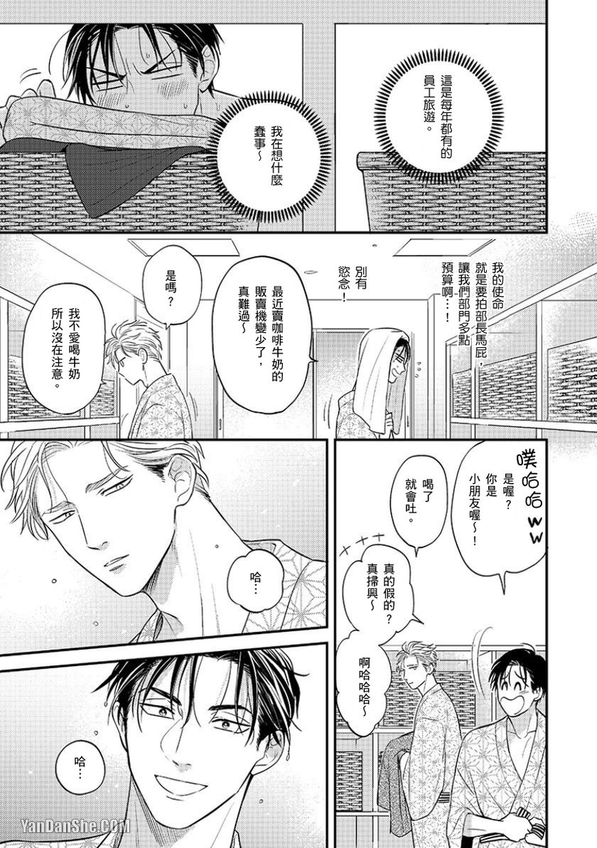 《24小时难攻不落的KISS》漫画最新章节第11话免费下拉式在线观看章节第【20】张图片