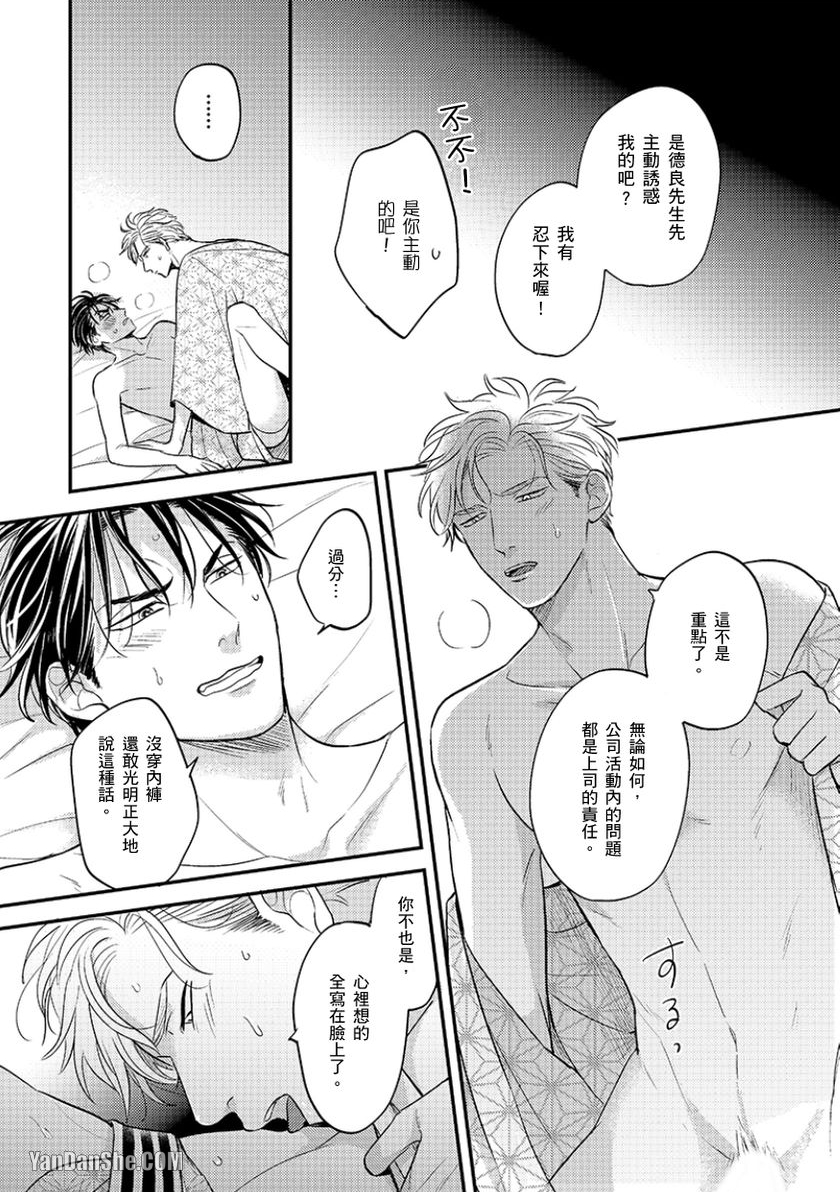 《24小时难攻不落的KISS》漫画最新章节第11话免费下拉式在线观看章节第【22】张图片