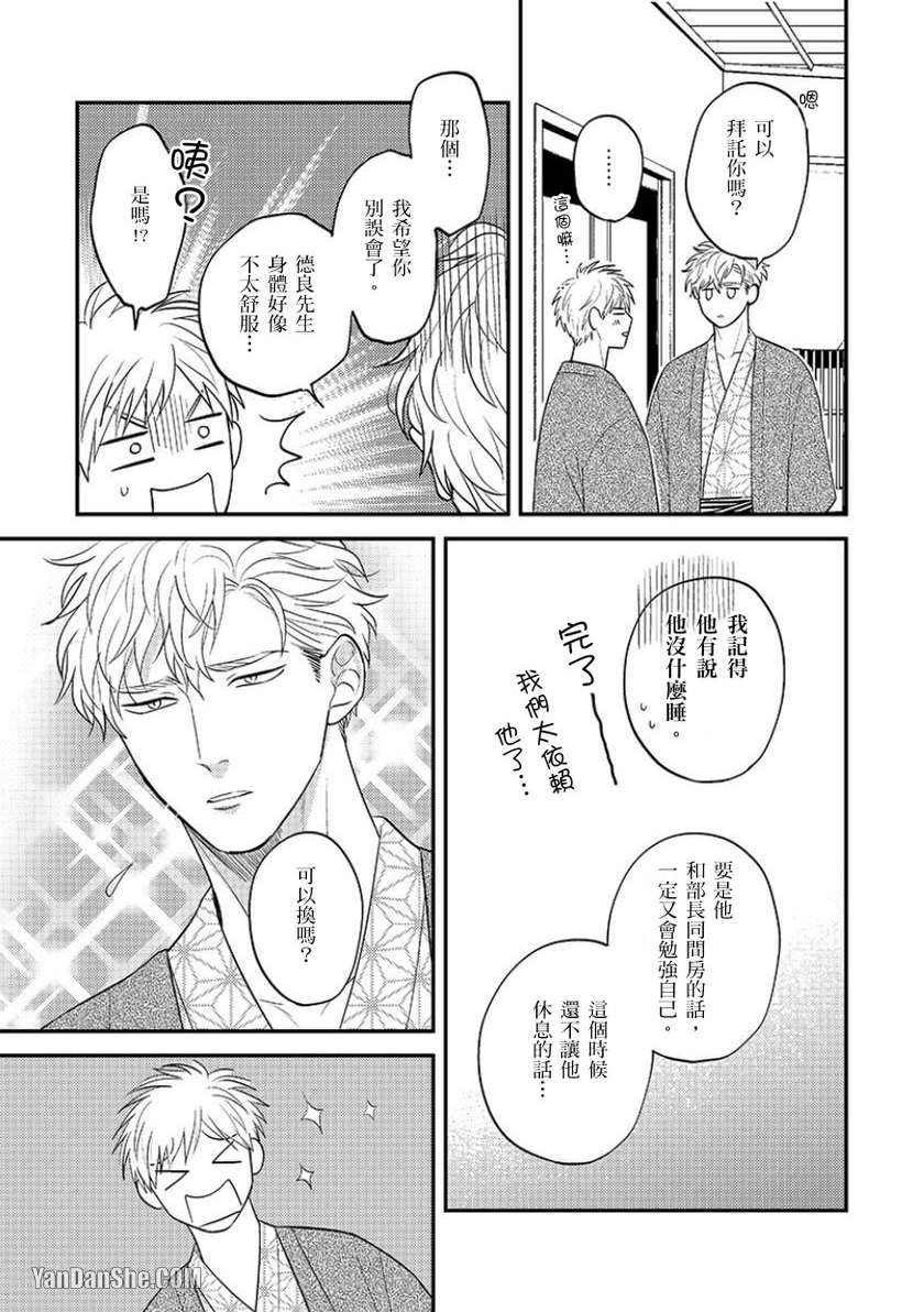 《24小时难攻不落的KISS》漫画最新章节第11话免费下拉式在线观看章节第【34】张图片