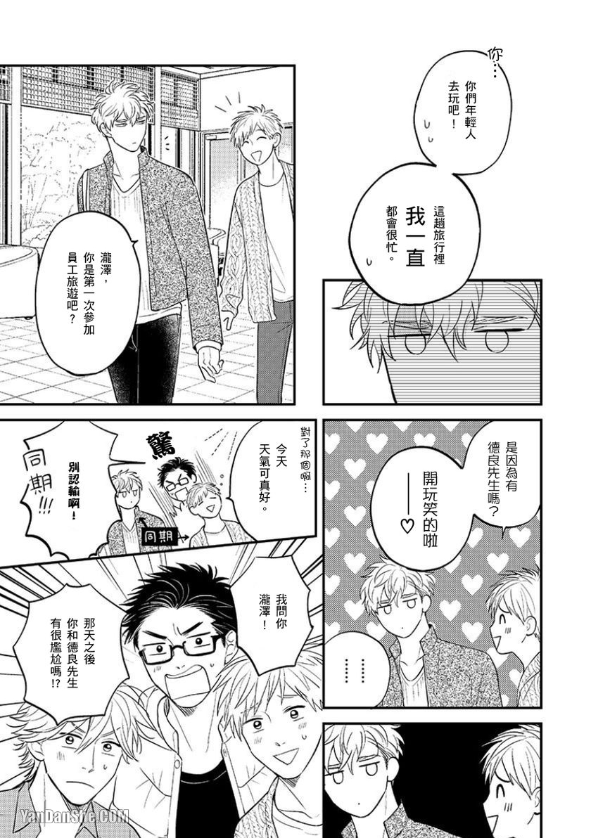 《24小时难攻不落的KISS》漫画最新章节第11话免费下拉式在线观看章节第【6】张图片