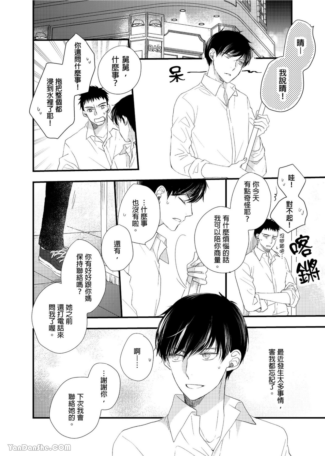 《教教我吧，该如何接吻与拥抱》漫画最新章节第3话免费下拉式在线观看章节第【11】张图片