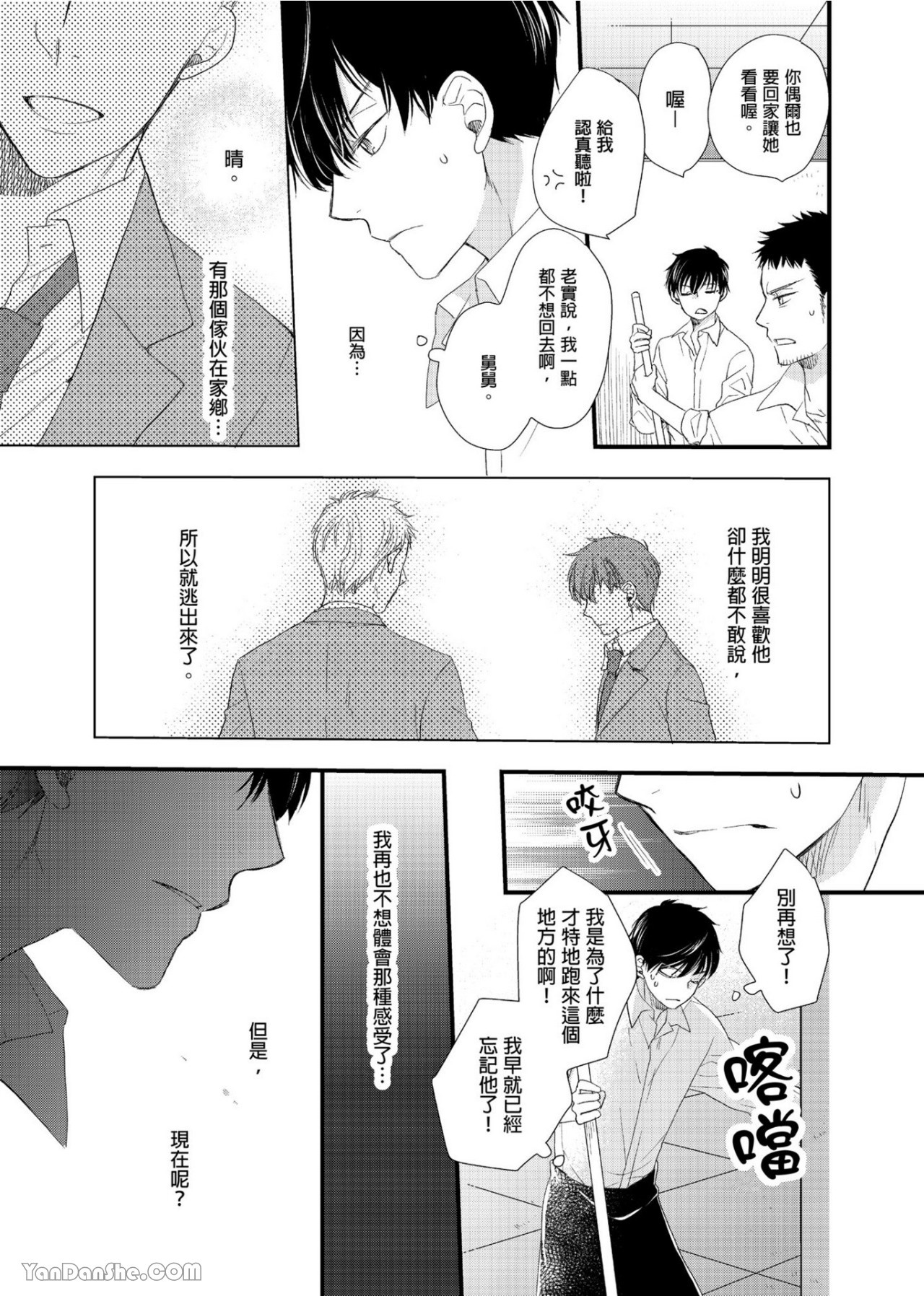 《教教我吧，该如何接吻与拥抱》漫画最新章节第3话免费下拉式在线观看章节第【12】张图片