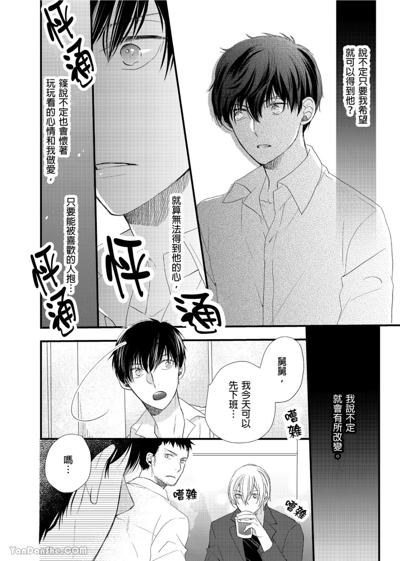 《教教我吧，该如何接吻与拥抱》漫画最新章节第3话免费下拉式在线观看章节第【13】张图片