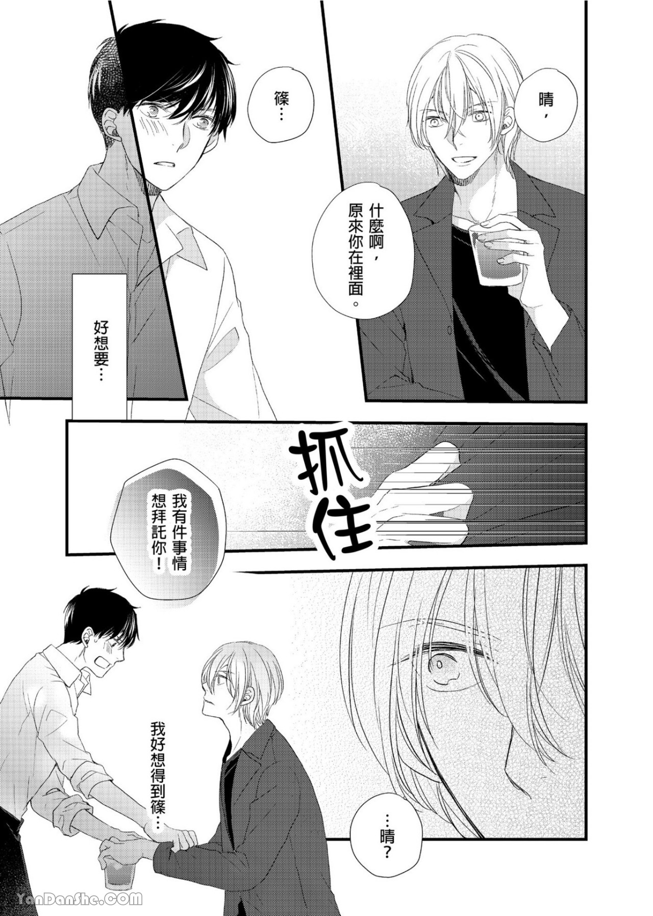 《教教我吧，该如何接吻与拥抱》漫画最新章节第3话免费下拉式在线观看章节第【14】张图片