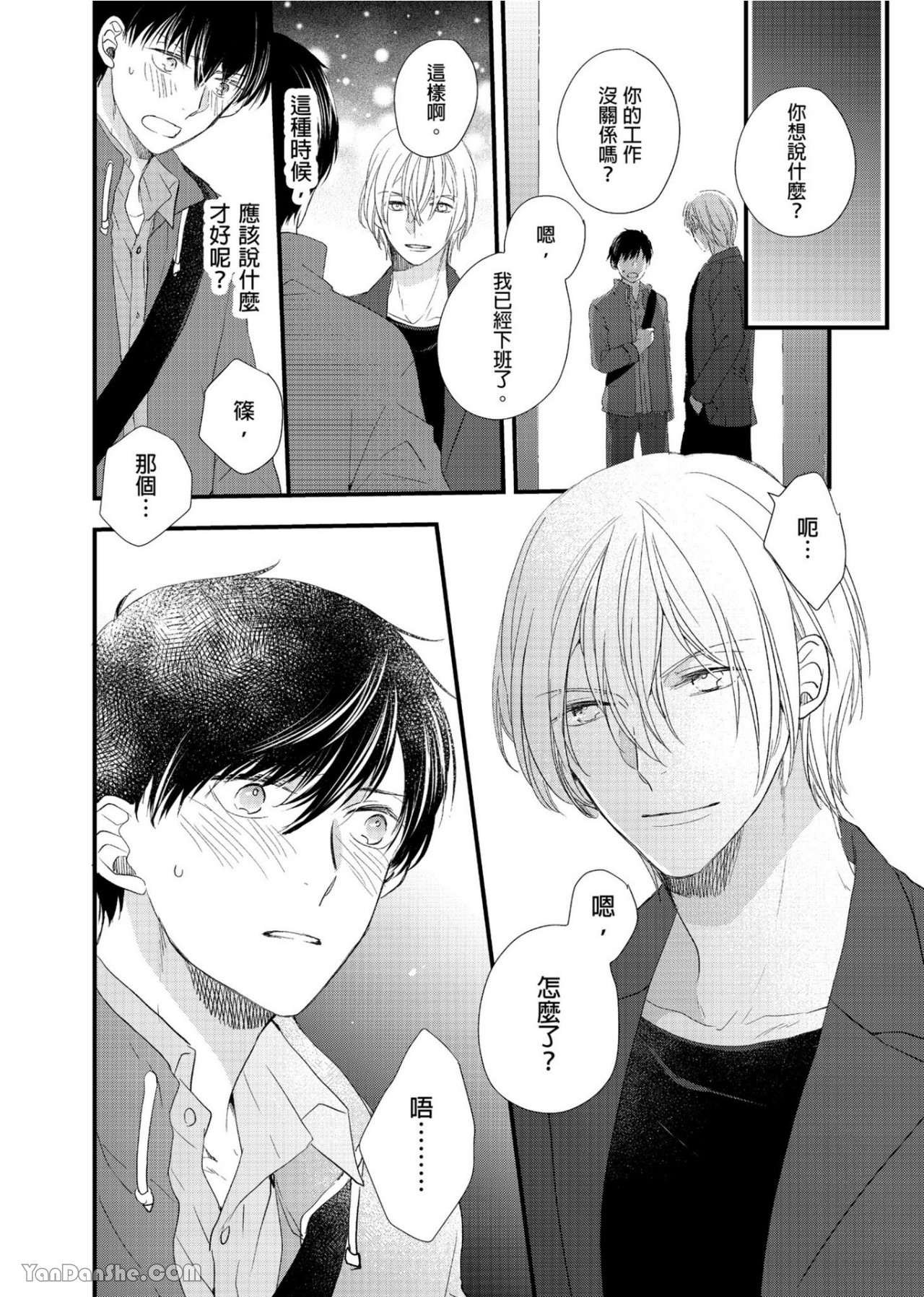 《教教我吧，该如何接吻与拥抱》漫画最新章节第3话免费下拉式在线观看章节第【15】张图片