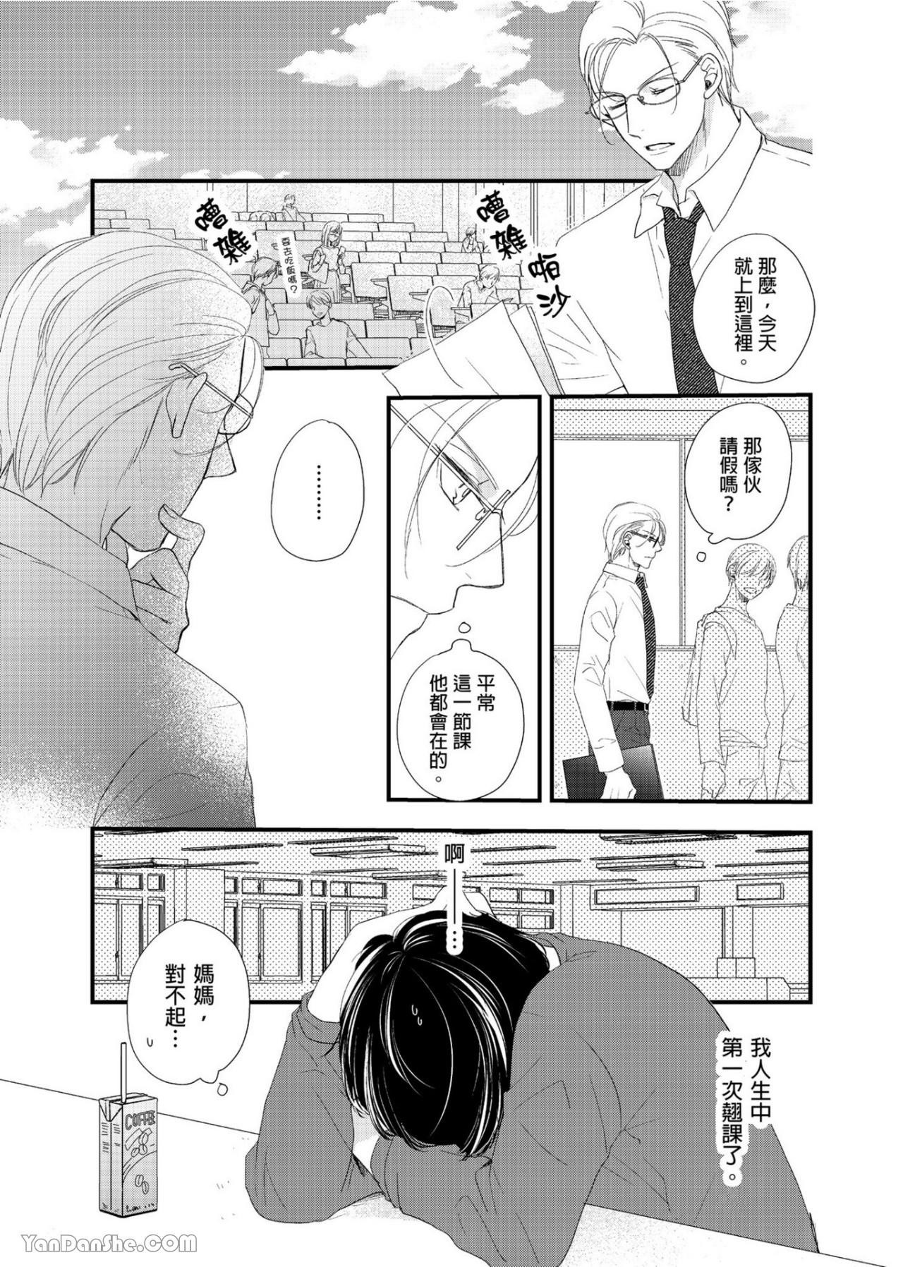 《教教我吧，该如何接吻与拥抱》漫画最新章节第3话免费下拉式在线观看章节第【2】张图片