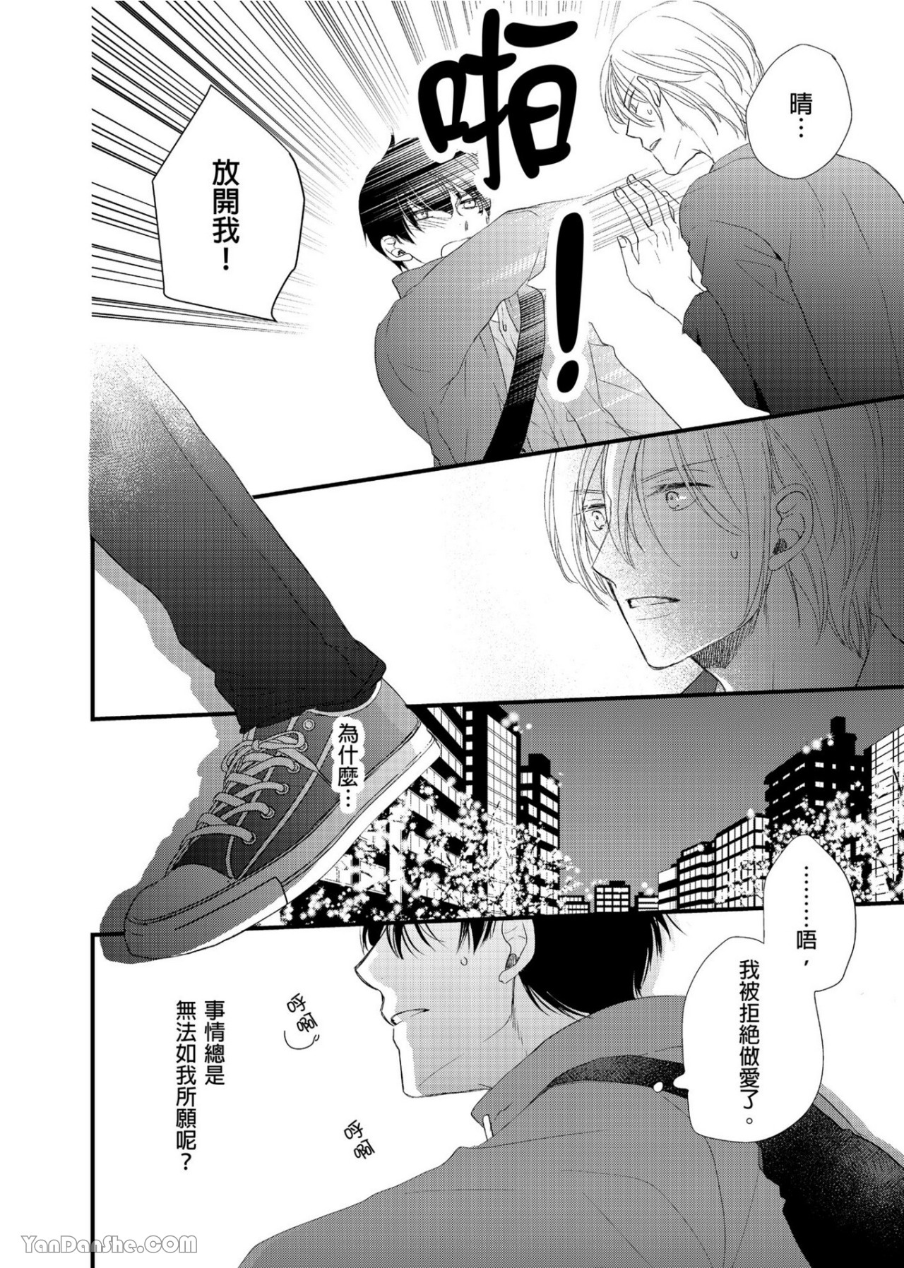 《教教我吧，该如何接吻与拥抱》漫画最新章节第3话免费下拉式在线观看章节第【23】张图片