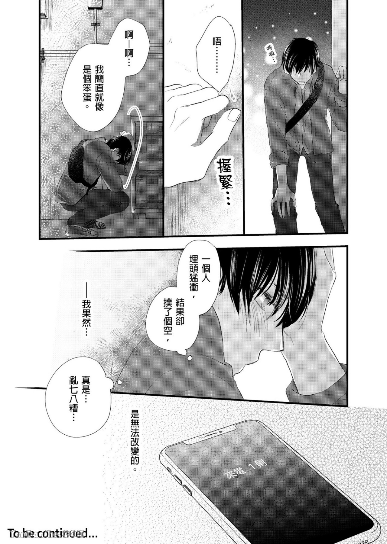 《教教我吧，该如何接吻与拥抱》漫画最新章节第3话免费下拉式在线观看章节第【24】张图片