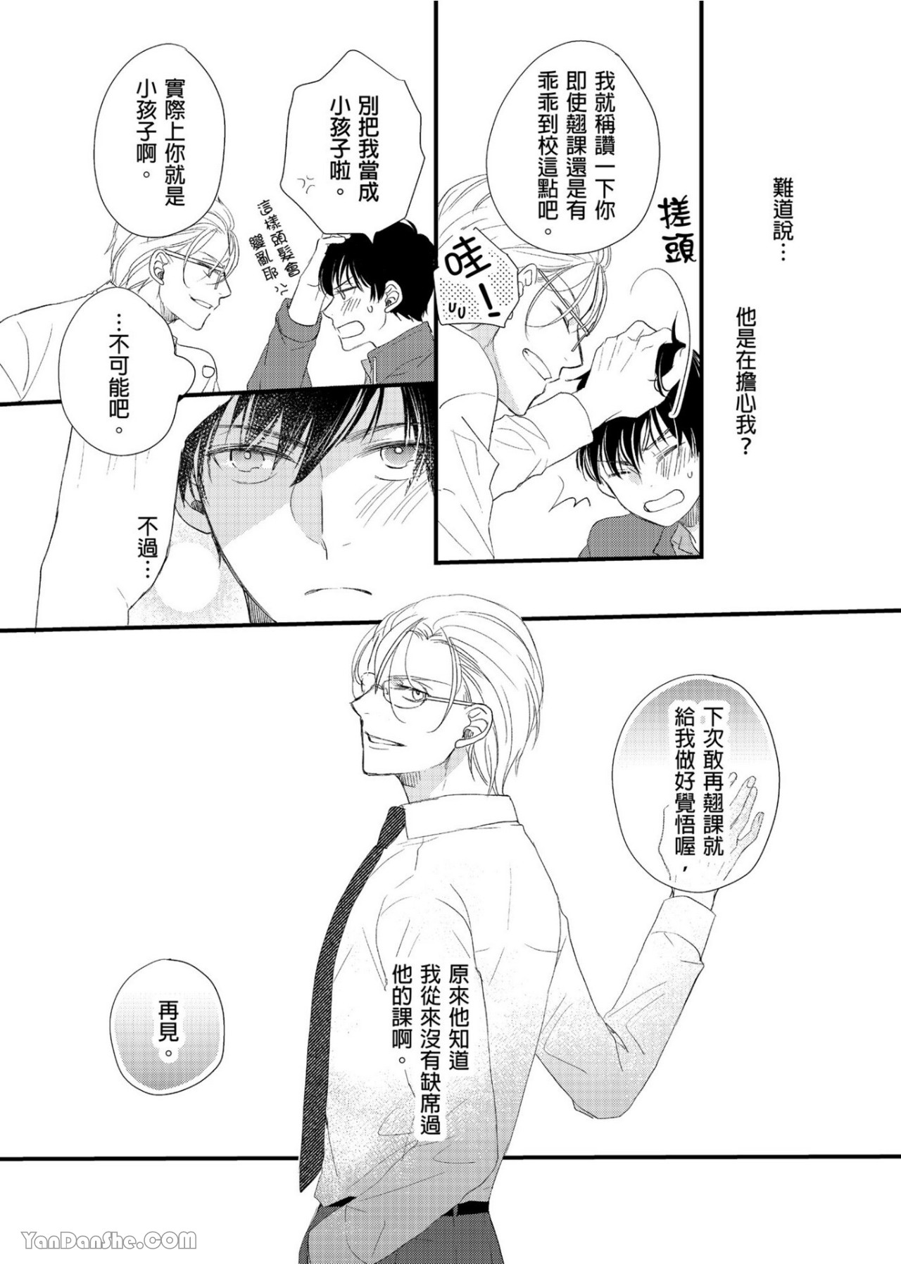 《教教我吧，该如何接吻与拥抱》漫画最新章节第3话免费下拉式在线观看章节第【6】张图片