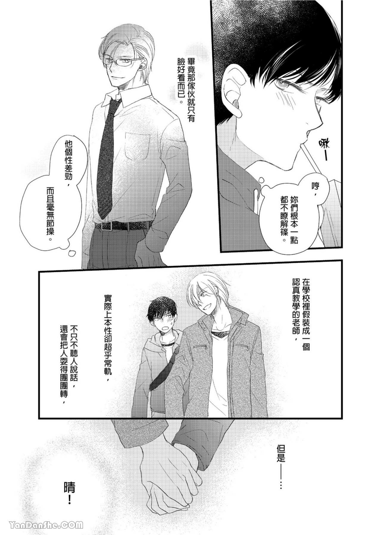 《教教我吧，该如何接吻与拥抱》漫画最新章节第3话免费下拉式在线观看章节第【8】张图片