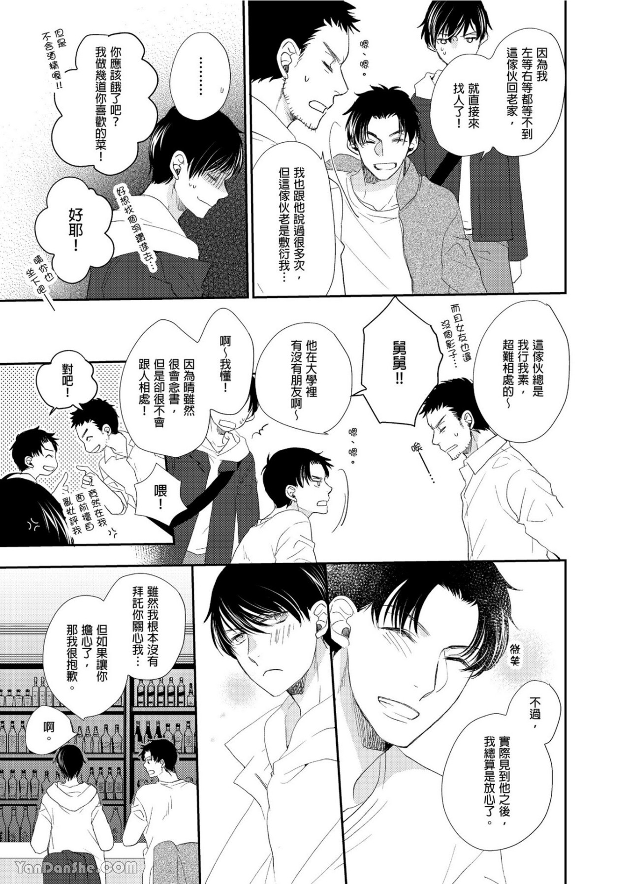 《教教我吧，该如何接吻与拥抱》漫画最新章节第4话免费下拉式在线观看章节第【10】张图片