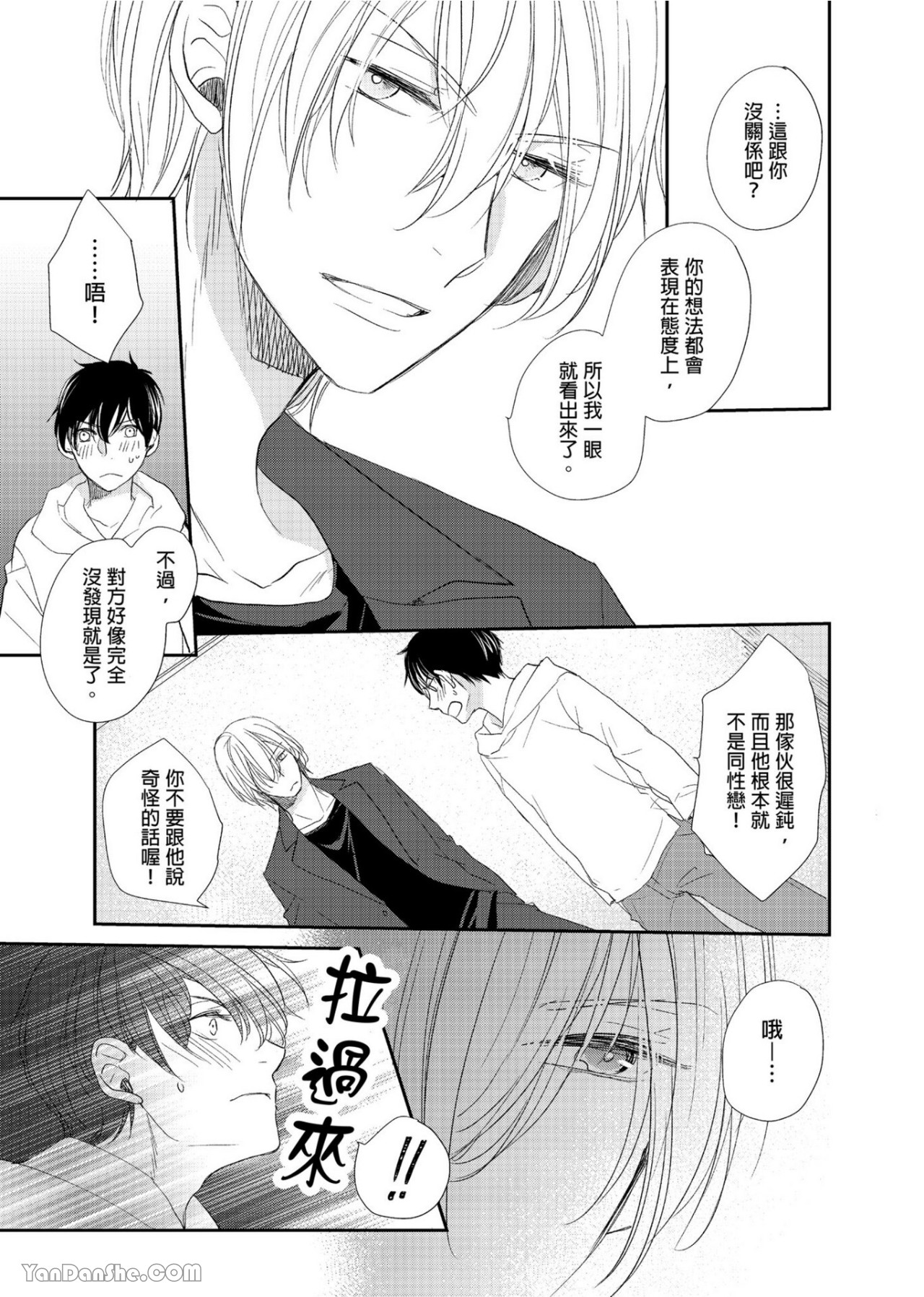 《教教我吧，该如何接吻与拥抱》漫画最新章节第4话免费下拉式在线观看章节第【14】张图片