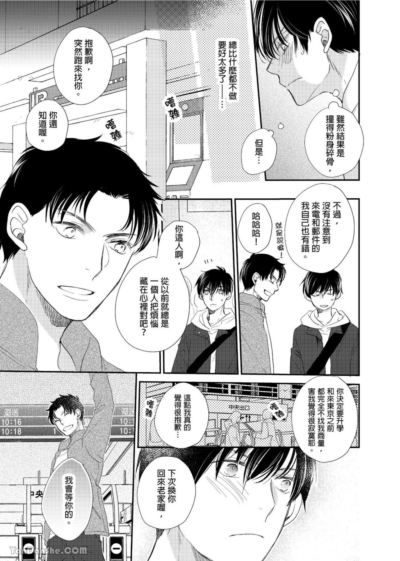 《教教我吧，该如何接吻与拥抱》漫画最新章节第4话免费下拉式在线观看章节第【18】张图片