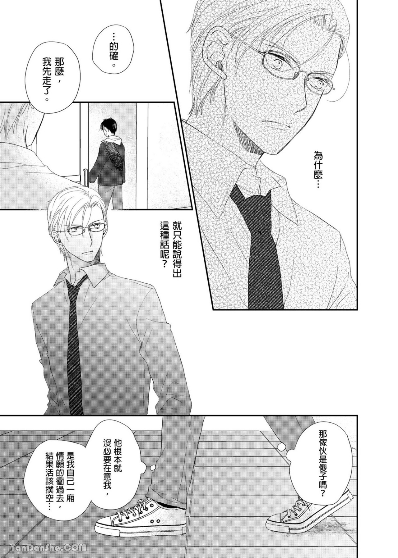 《教教我吧，该如何接吻与拥抱》漫画最新章节第4话免费下拉式在线观看章节第【6】张图片