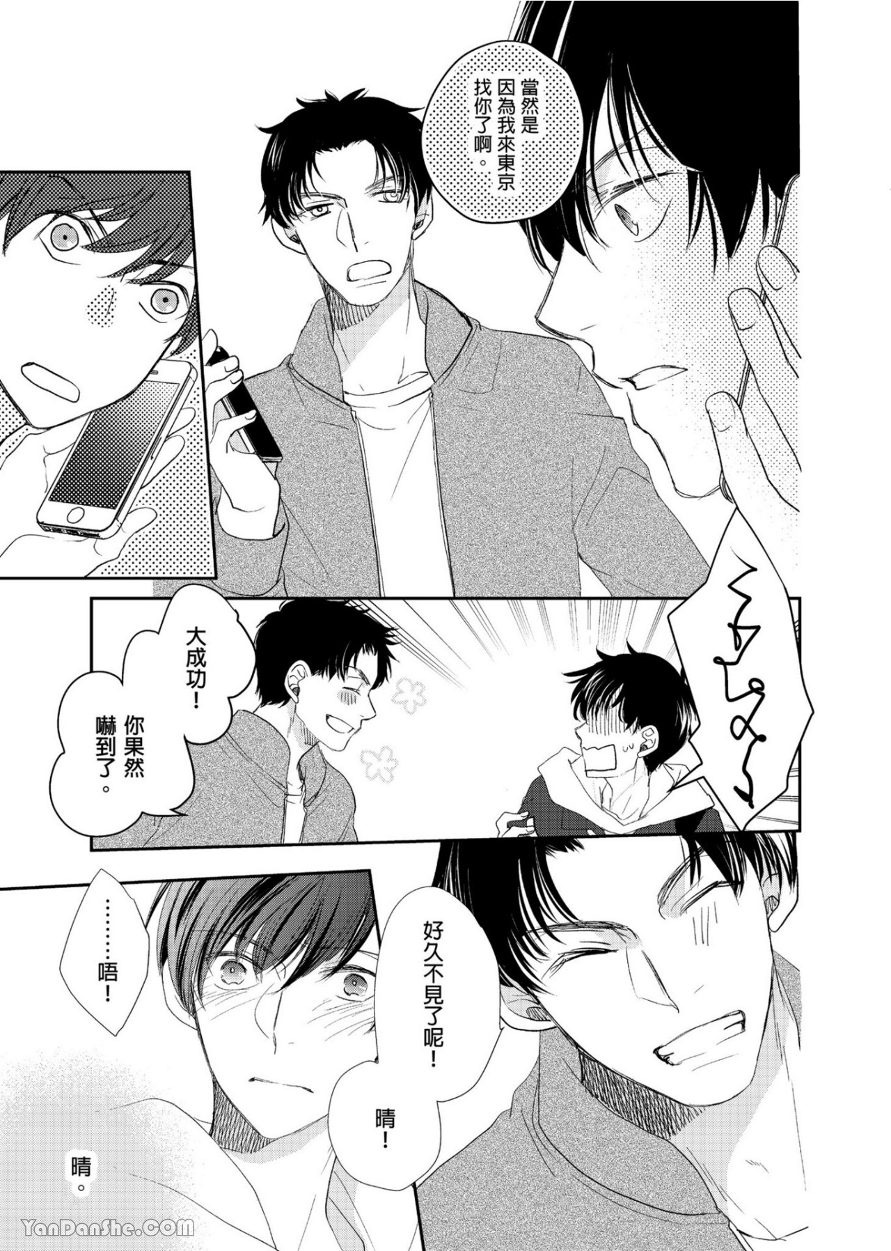 《教教我吧，该如何接吻与拥抱》漫画最新章节第4话免费下拉式在线观看章节第【8】张图片